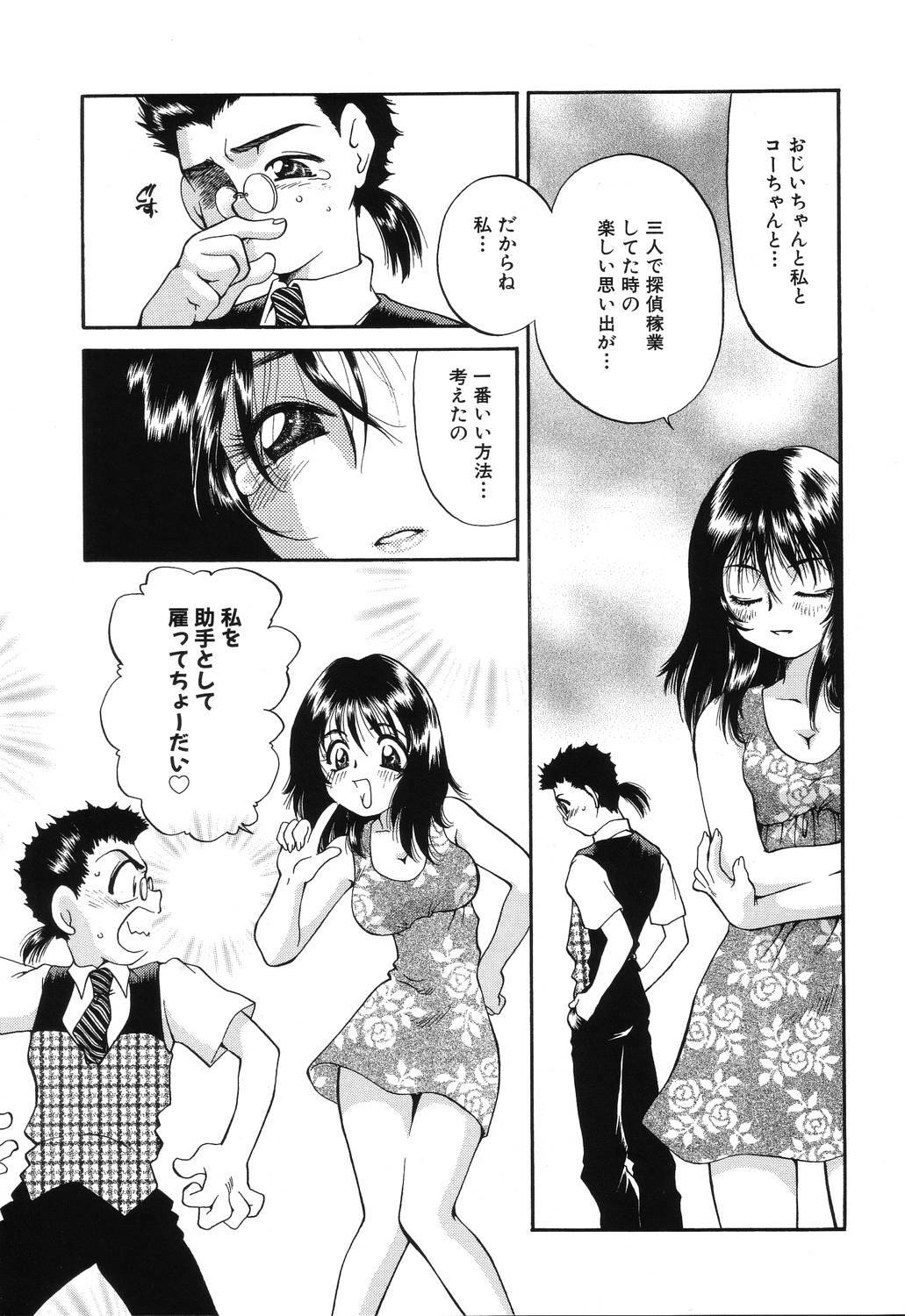 [Taniuchi Kazuki] Wana page 175 full