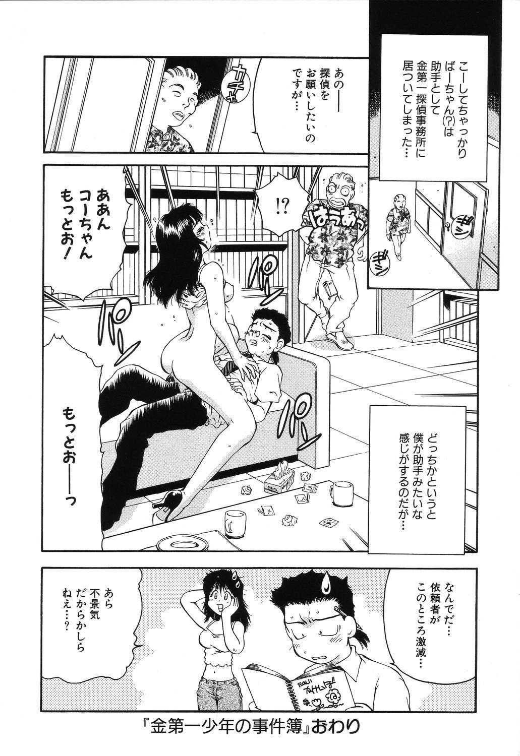 [Taniuchi Kazuki] Wana page 186 full