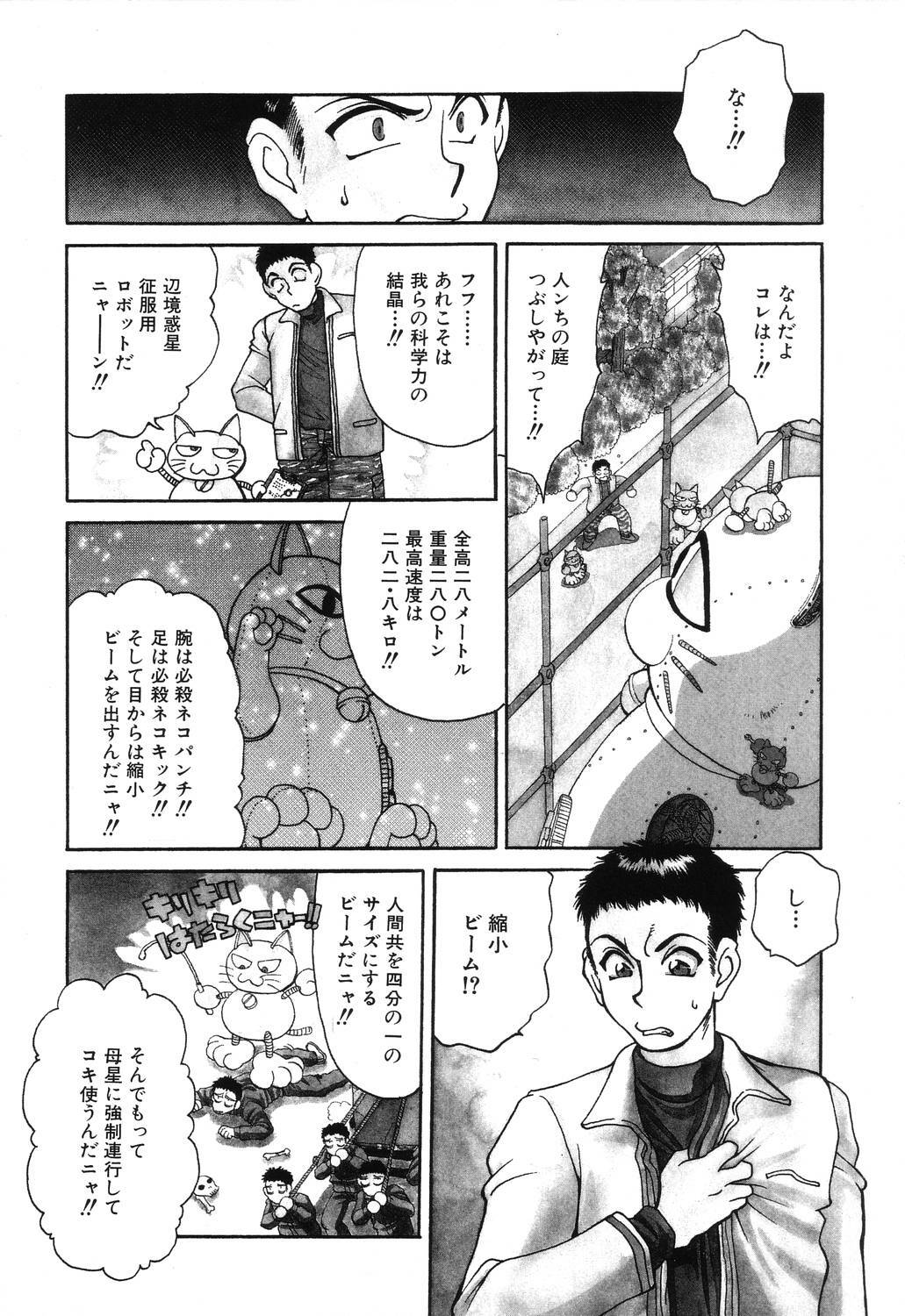 [Taniuchi Kazuki] Wana page 96 full