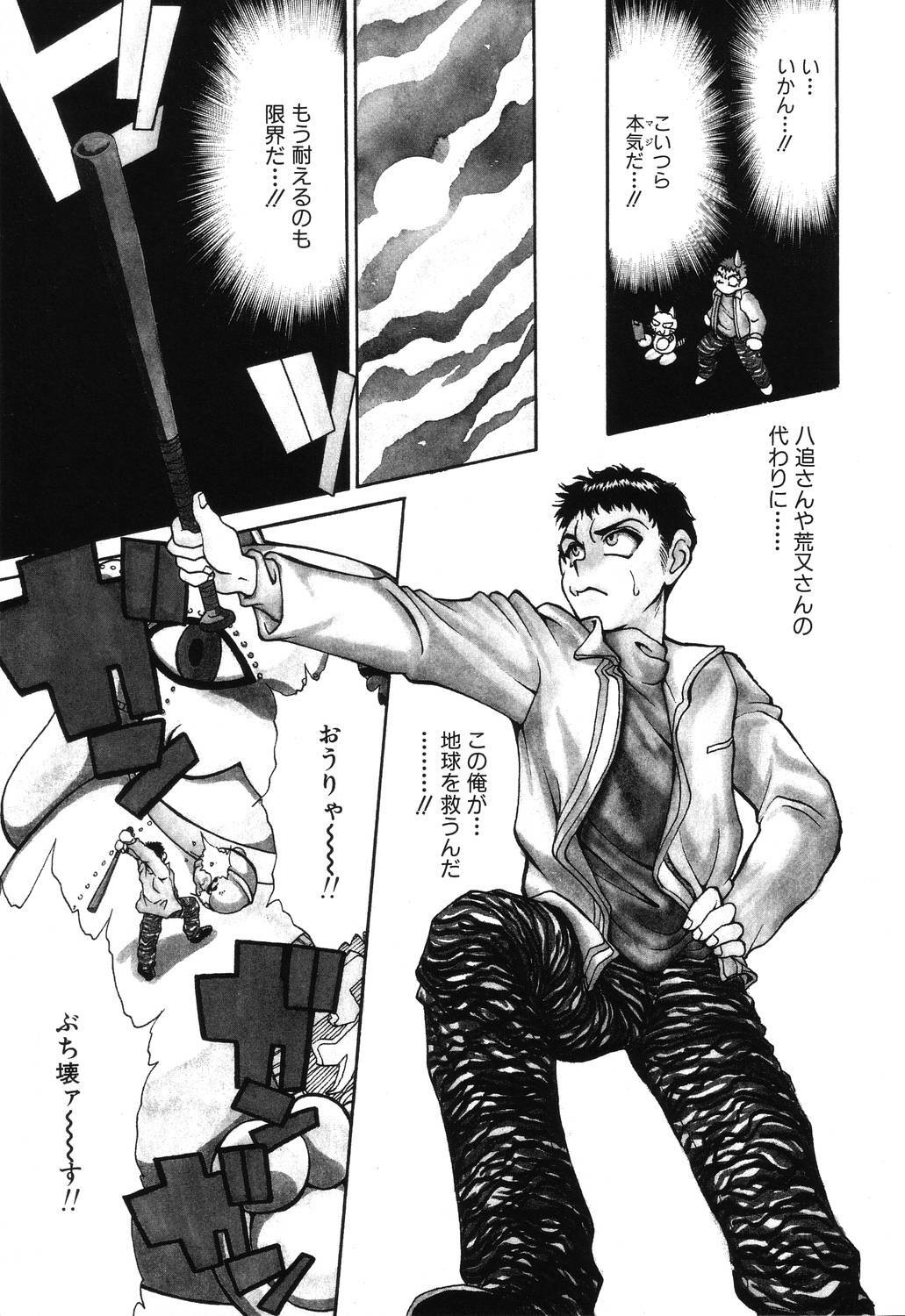 [Taniuchi Kazuki] Wana page 97 full