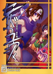 (C73) [Da Hootch (ShindoL)] Seidouyuusha (Dragon Quest III) [English] [desudesu]