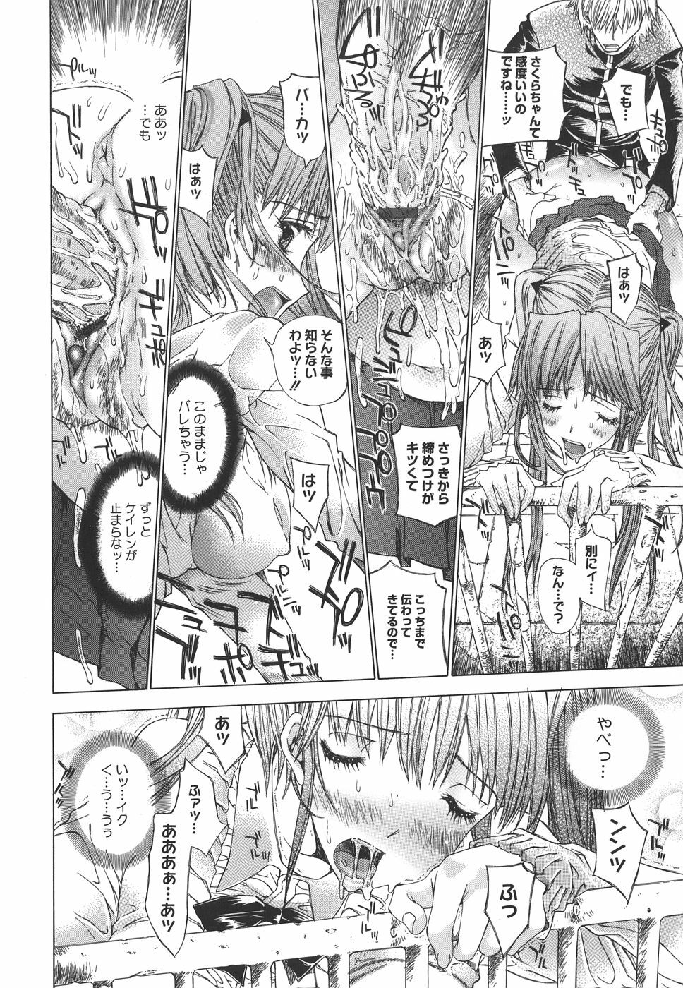 [Kojiki Ohji] Meromeron Sakuragumi page 117 full