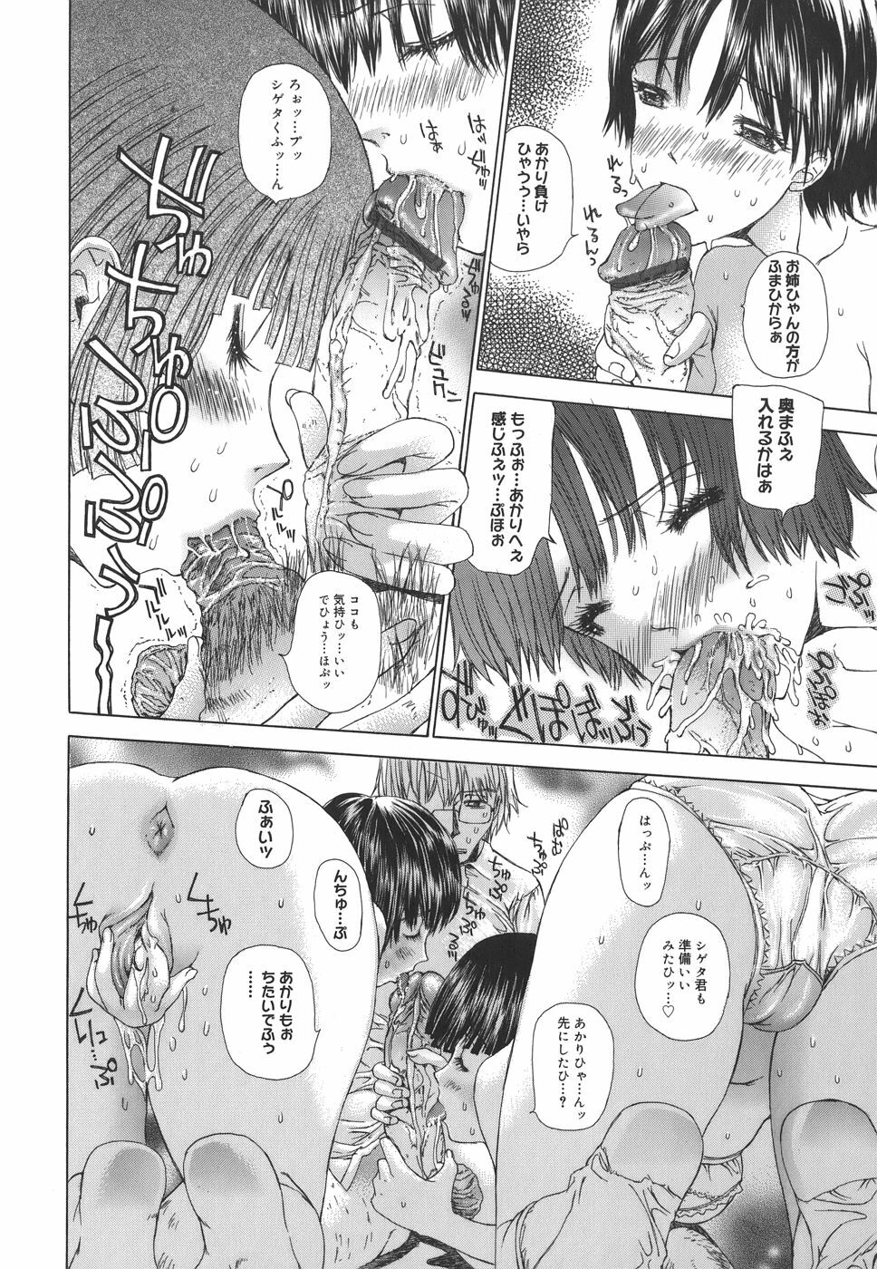 [Kojiki Ohji] Meromeron Sakuragumi page 79 full