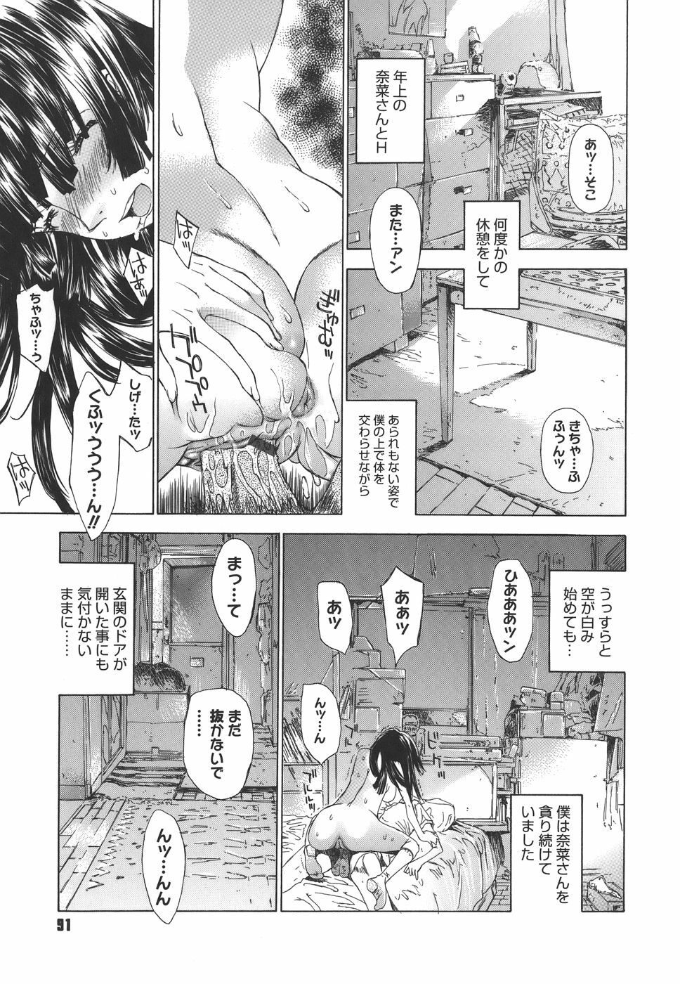 [Kojiki Ohji] Meromeron Sakuragumi page 90 full