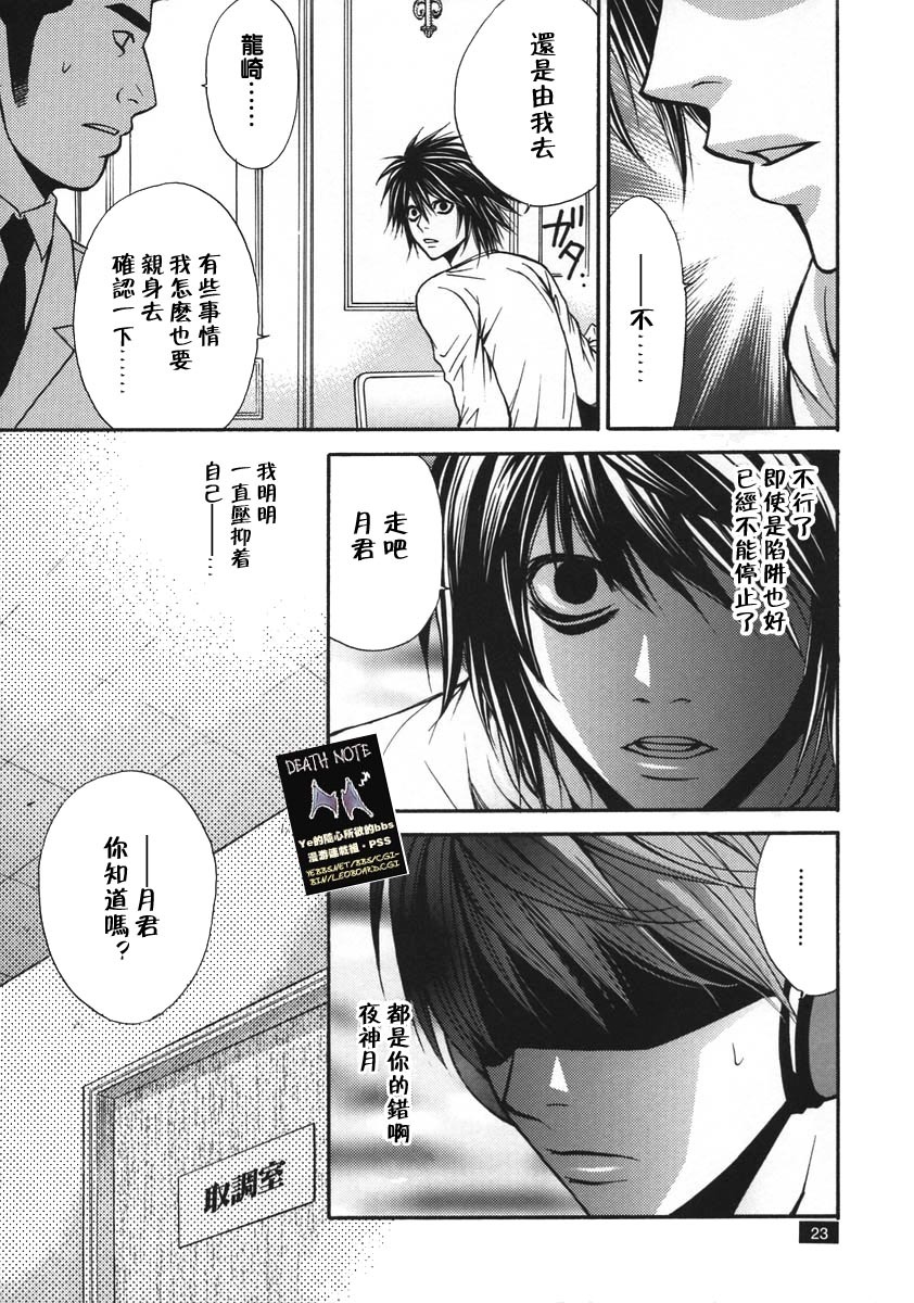 [TAISHI ZAOU] Dead or Alive (Death Note) page 21 full