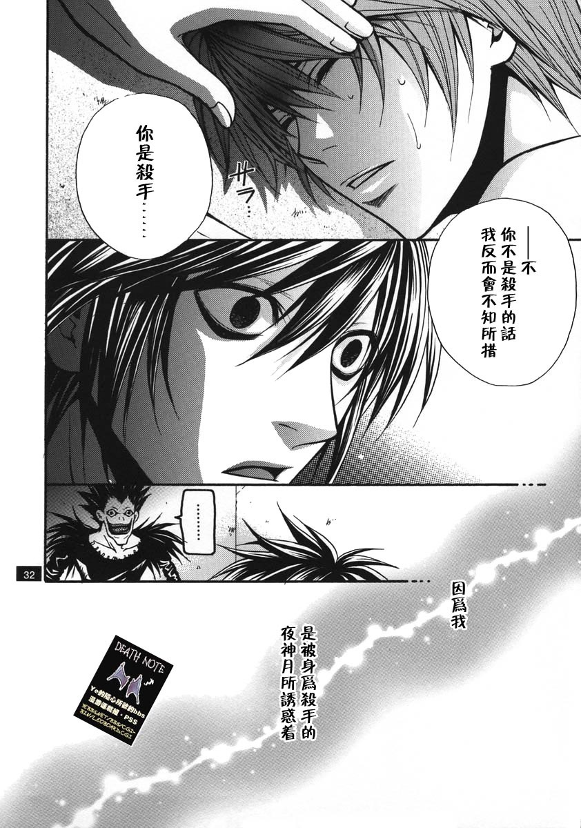 [TAISHI ZAOU] Dead or Alive (Death Note) page 30 full