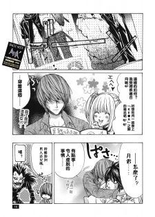 [TAISHI ZAOU] Dead or Alive (Death Note) - page 14