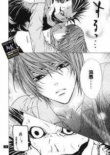 [TAISHI ZAOU] Dead or Alive (Death Note) - page 16