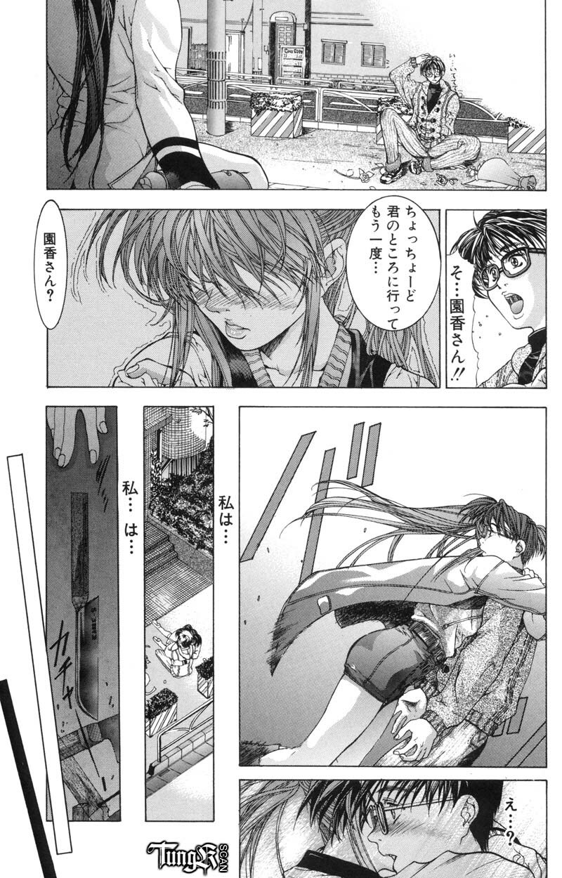 [Fujima Takuya] Judgement page 88 full