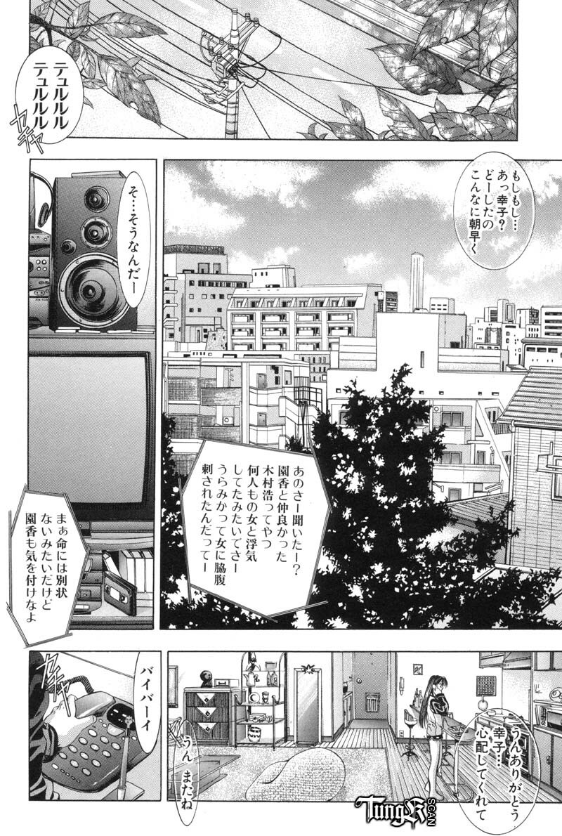 [Fujima Takuya] Judgement page 89 full