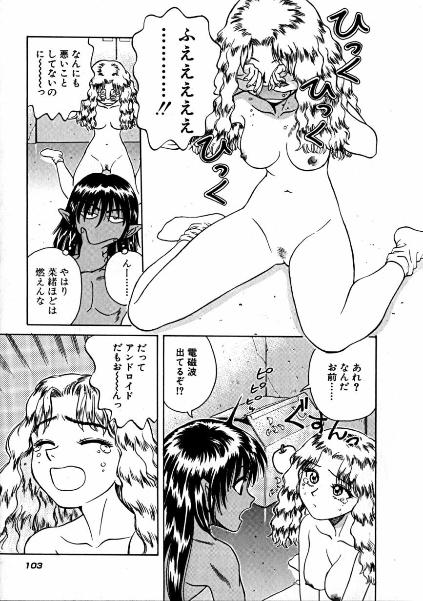 [Takerou Chiba] Lala Campas page 104 full
