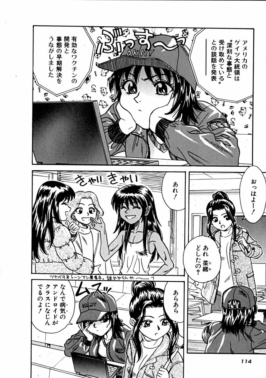 [Takerou Chiba] Lala Campas page 115 full