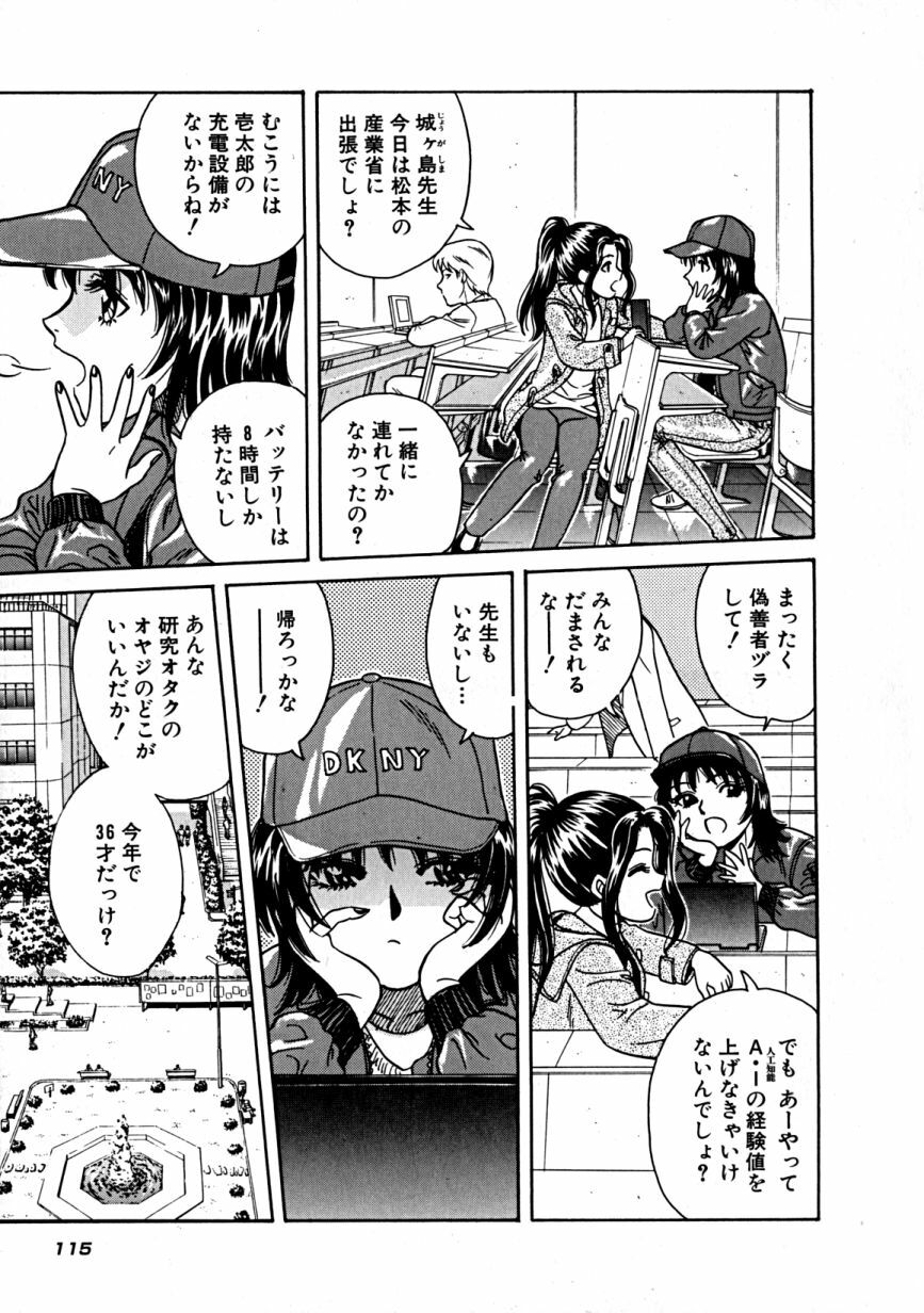 [Takerou Chiba] Lala Campas page 116 full
