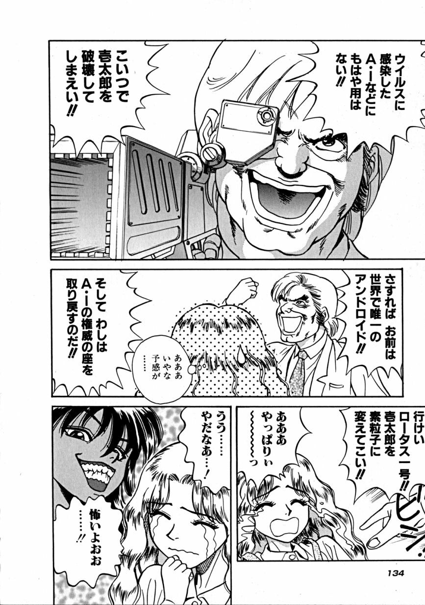 [Takerou Chiba] Lala Campas page 135 full