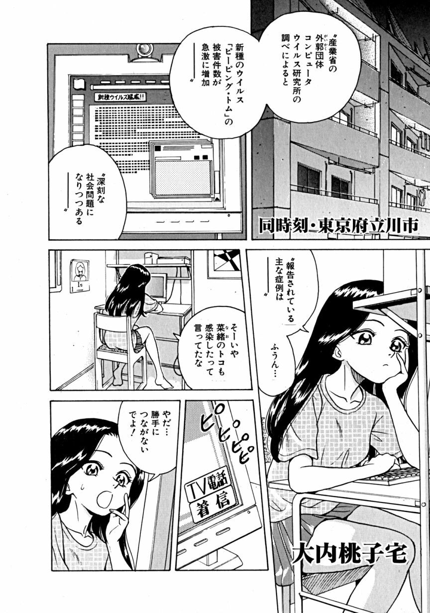 [Takerou Chiba] Lala Campas page 32 full