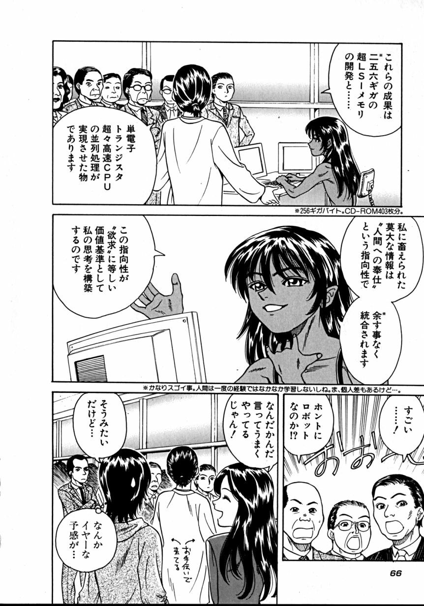 [Takerou Chiba] Lala Campas page 68 full