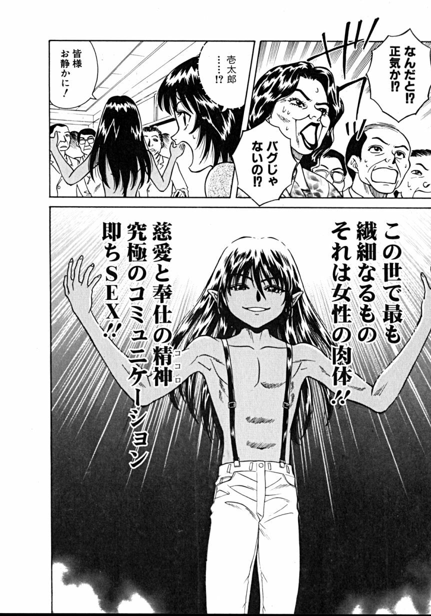[Takerou Chiba] Lala Campas page 72 full