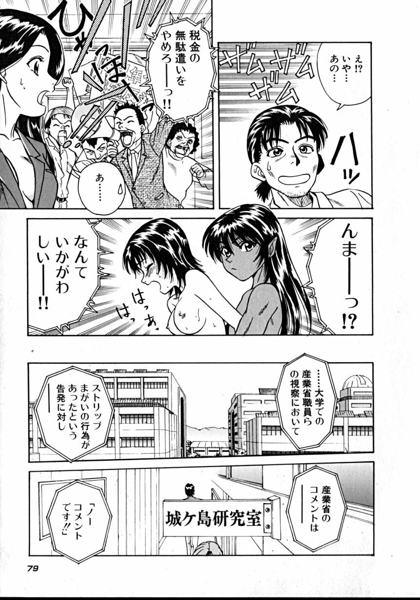 [Takerou Chiba] Lala Campas page 81 full