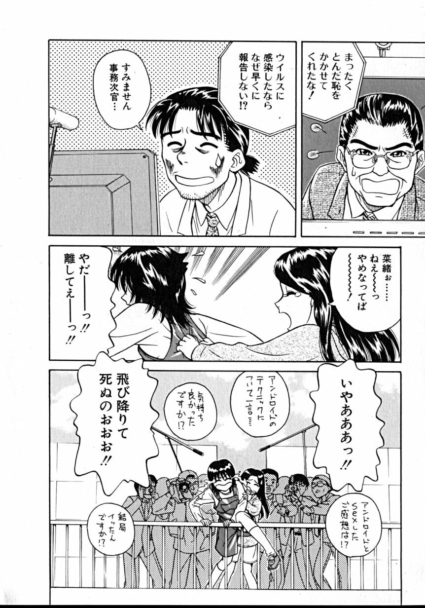 [Takerou Chiba] Lala Campas page 82 full