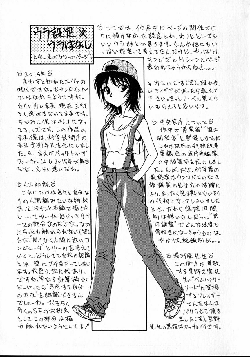 [Takerou Chiba] Lala Campas page 83 full