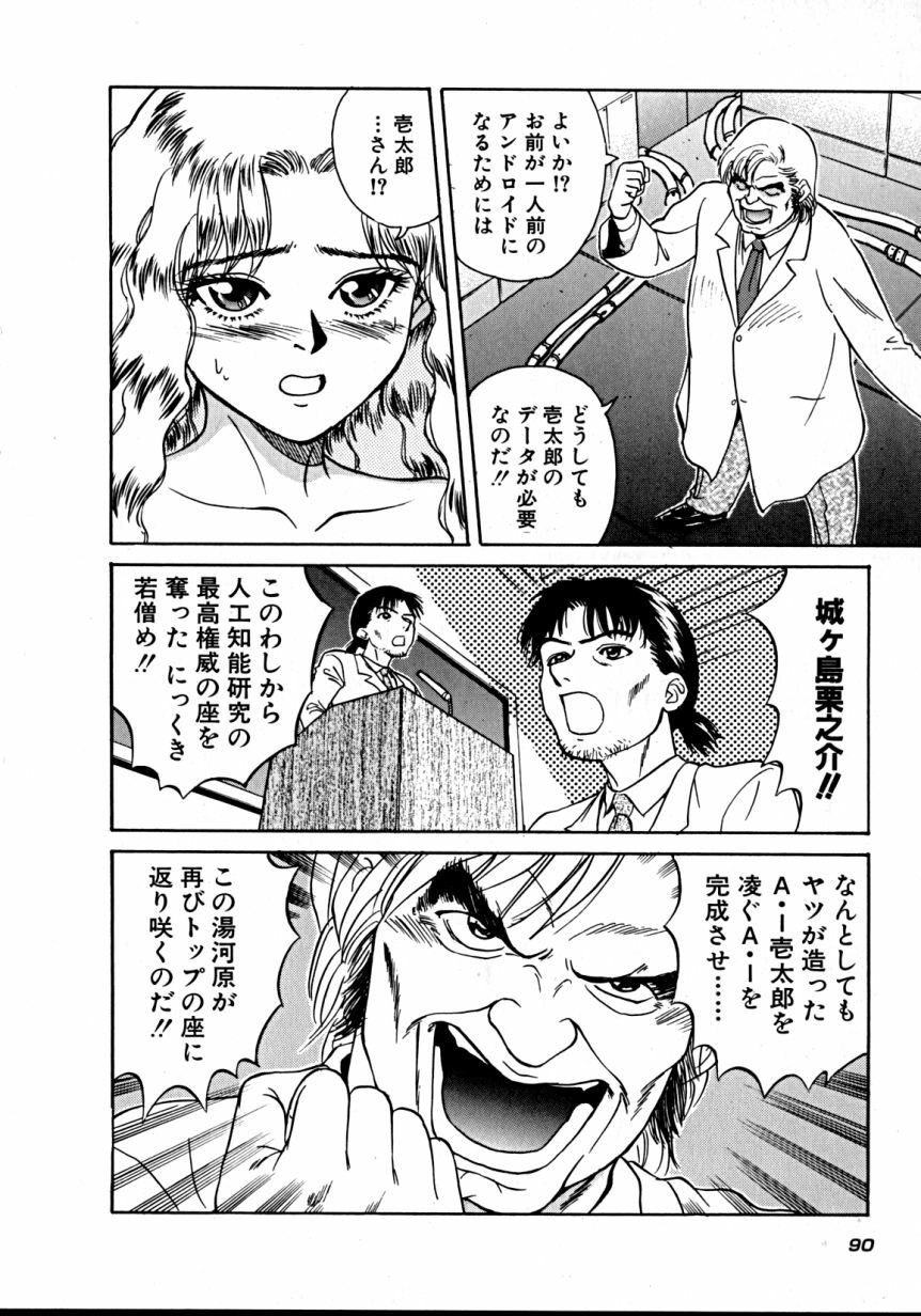 [Takerou Chiba] Lala Campas page 91 full