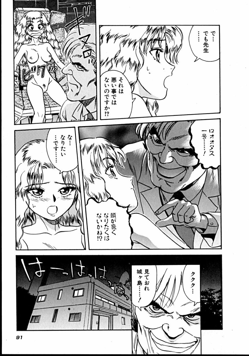 [Takerou Chiba] Lala Campas page 92 full
