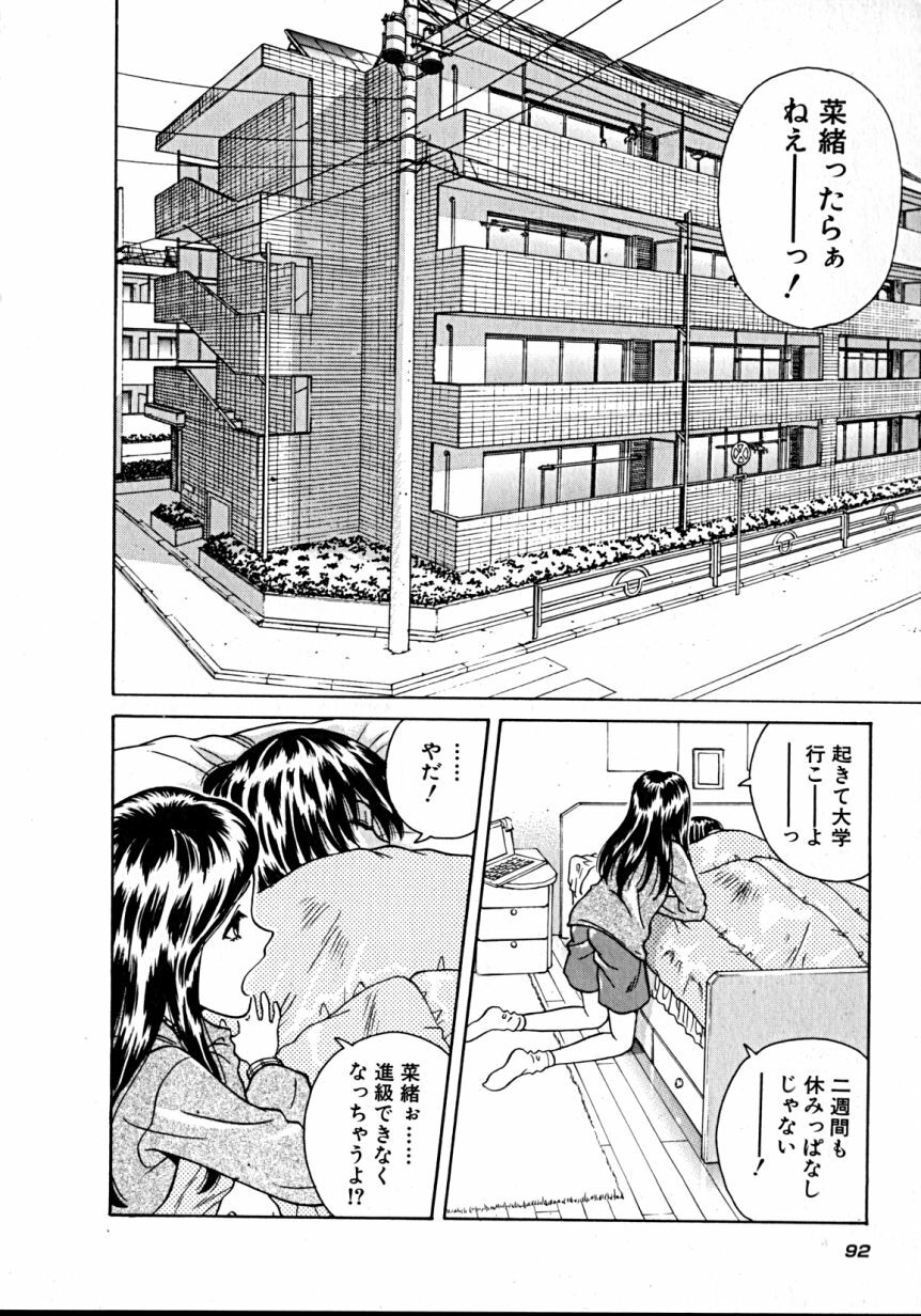 [Takerou Chiba] Lala Campas page 93 full