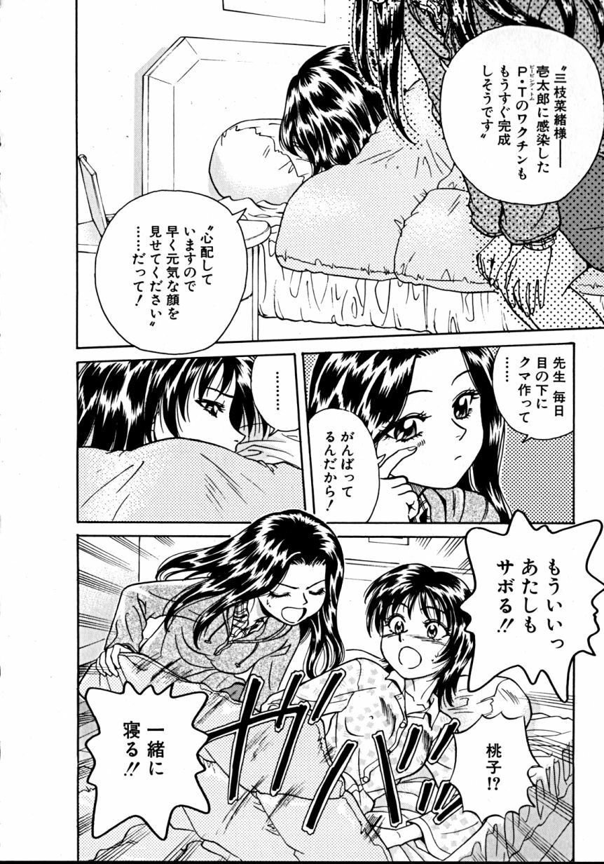 [Takerou Chiba] Lala Campas page 95 full
