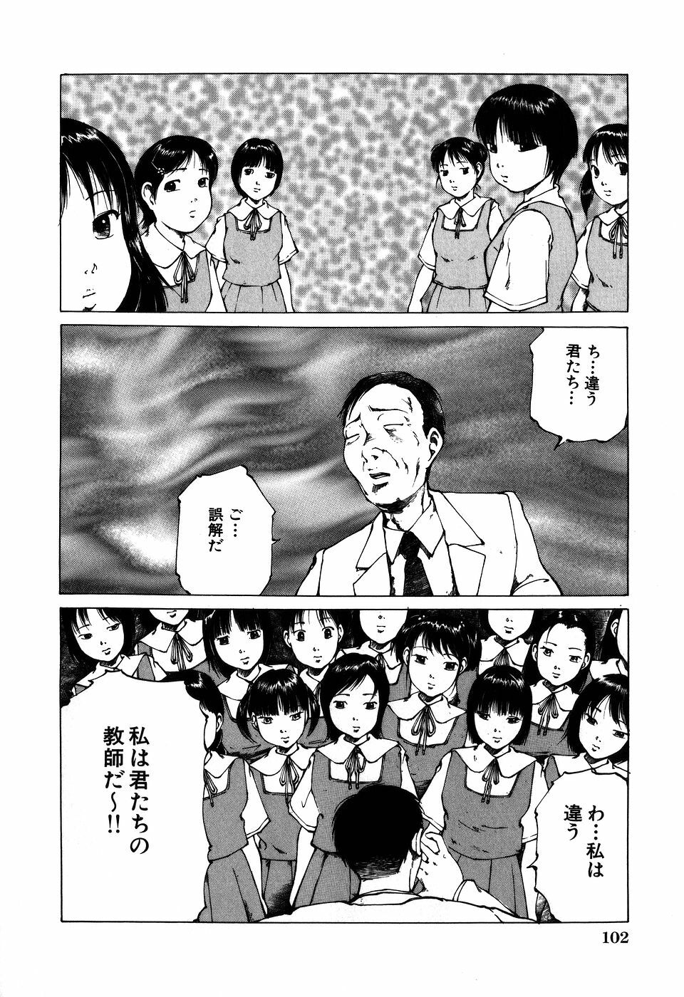 [Koga Tsubame] Choukyou Game | Breaking Game page 104 full