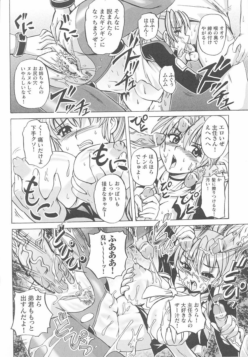 [Anthology] Kinmirai Police Anthology Comics page 74 full