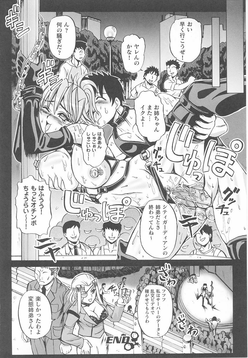 [Anthology] Kinmirai Police Anthology Comics page 80 full