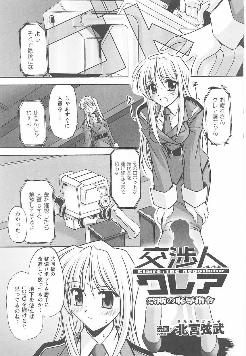 [Anthology] Kinmirai Police Anthology Comics page 81 full