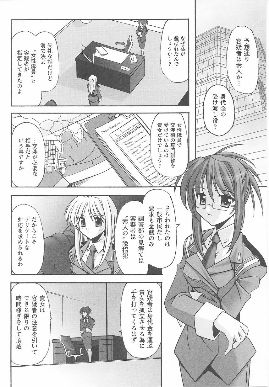 [Anthology] Kinmirai Police Anthology Comics page 82 full