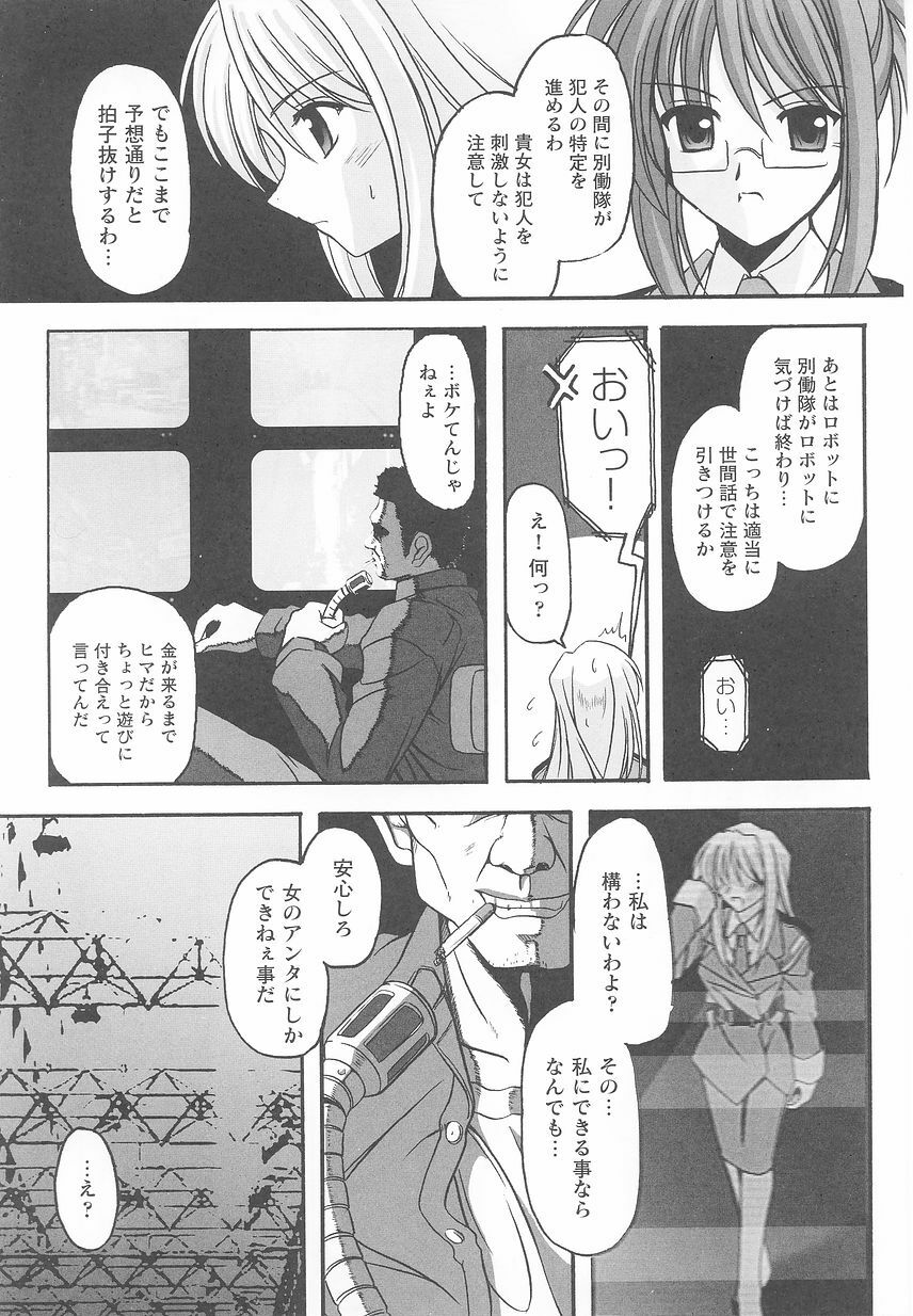 [Anthology] Kinmirai Police Anthology Comics page 83 full
