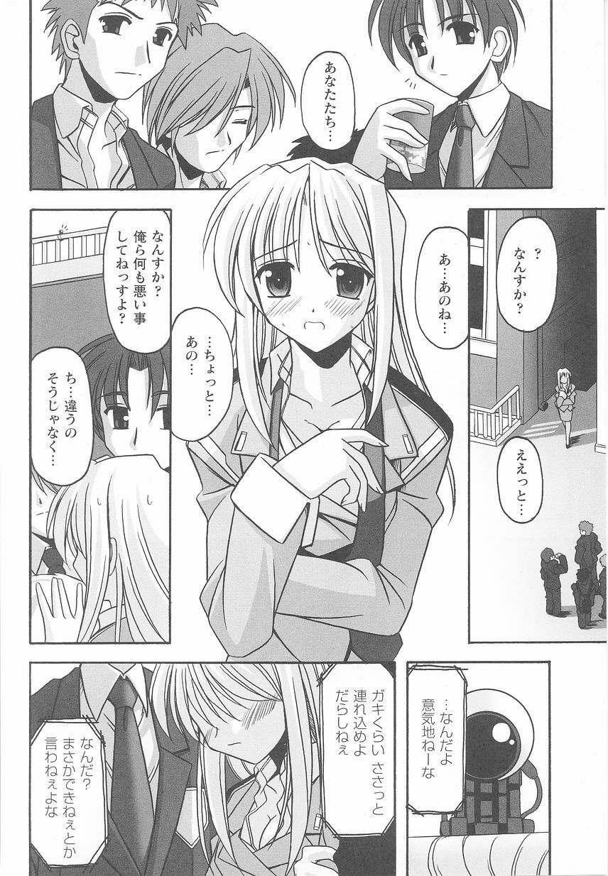 [Anthology] Kinmirai Police Anthology Comics page 84 full