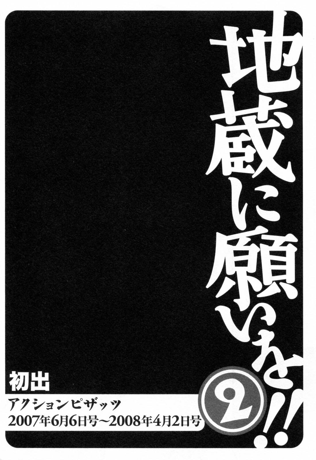 [Shinkuukan] Jizo ni Negaiwo!! 2 page 219 full