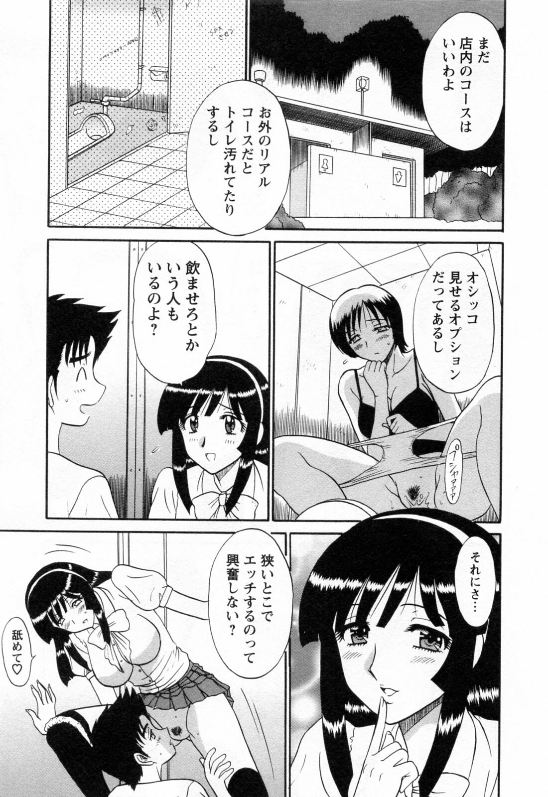 [Shinkuukan] Jizo ni Negaiwo!! 2 page 87 full
