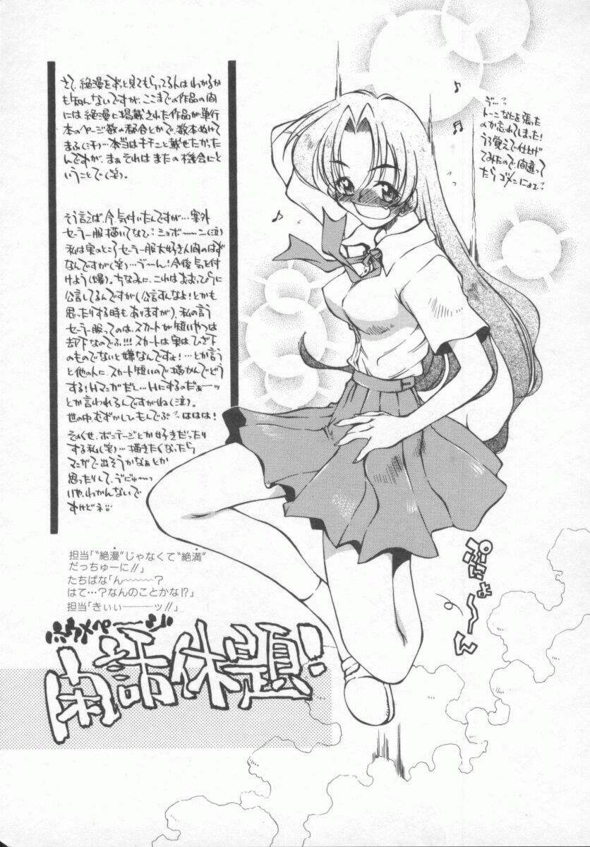 [Tachibana Toshihiro] Genki de Ikou! page 139 full