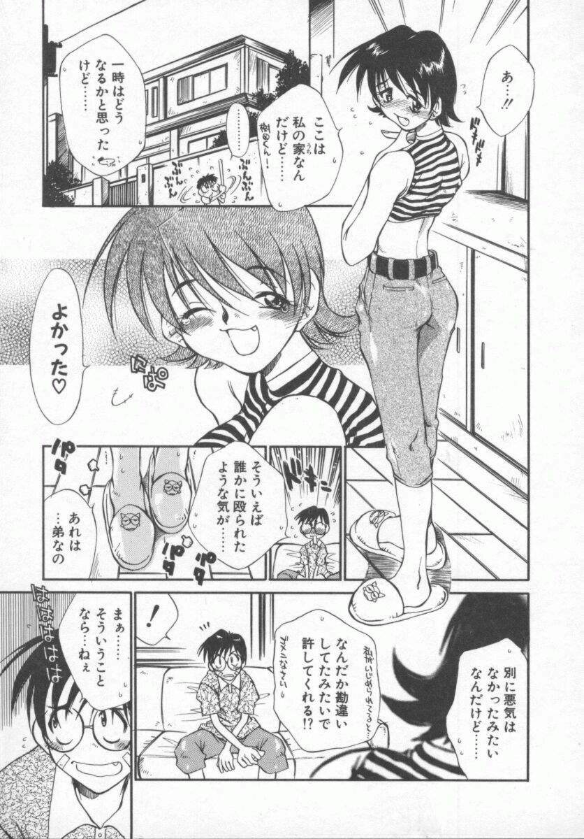 [Tachibana Toshihiro] Genki de Ikou! page 147 full