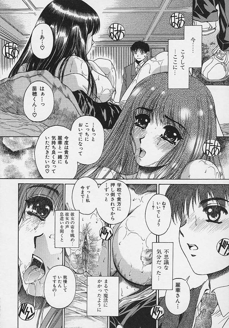 [Narita Kyousha] Bietsu no Toiki page 15 full