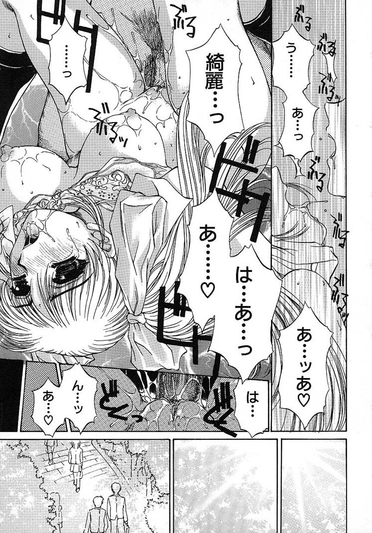 [Narita Kyousha] Bietsu no Toiki page 156 full