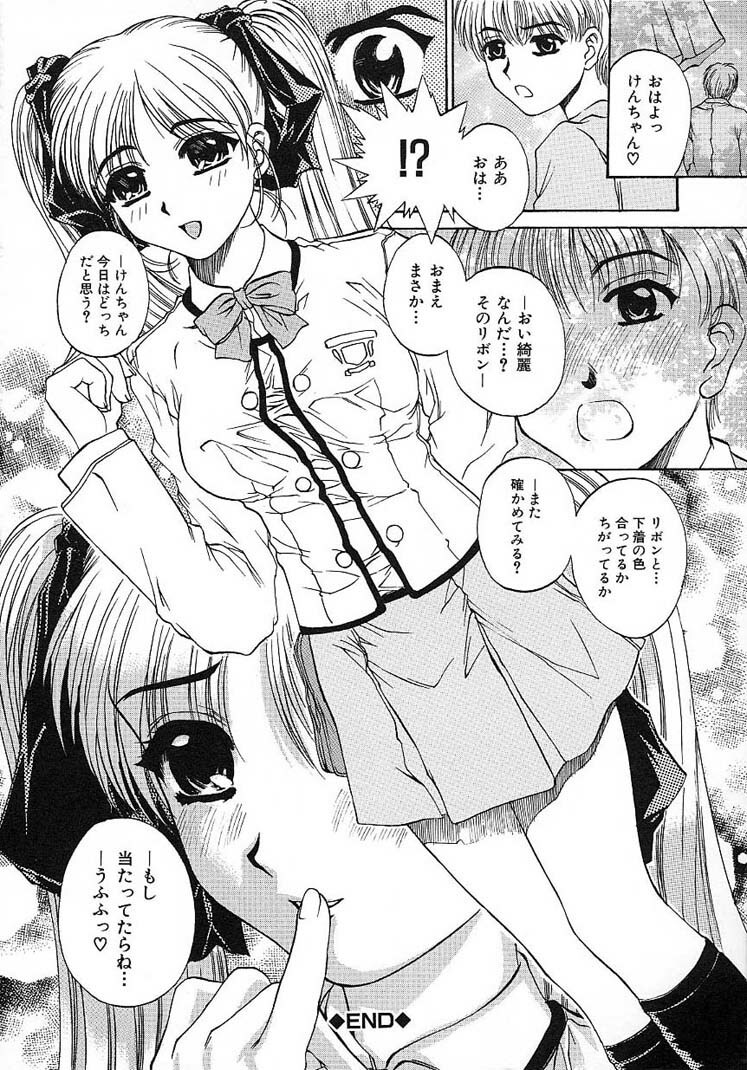 [Narita Kyousha] Bietsu no Toiki page 157 full