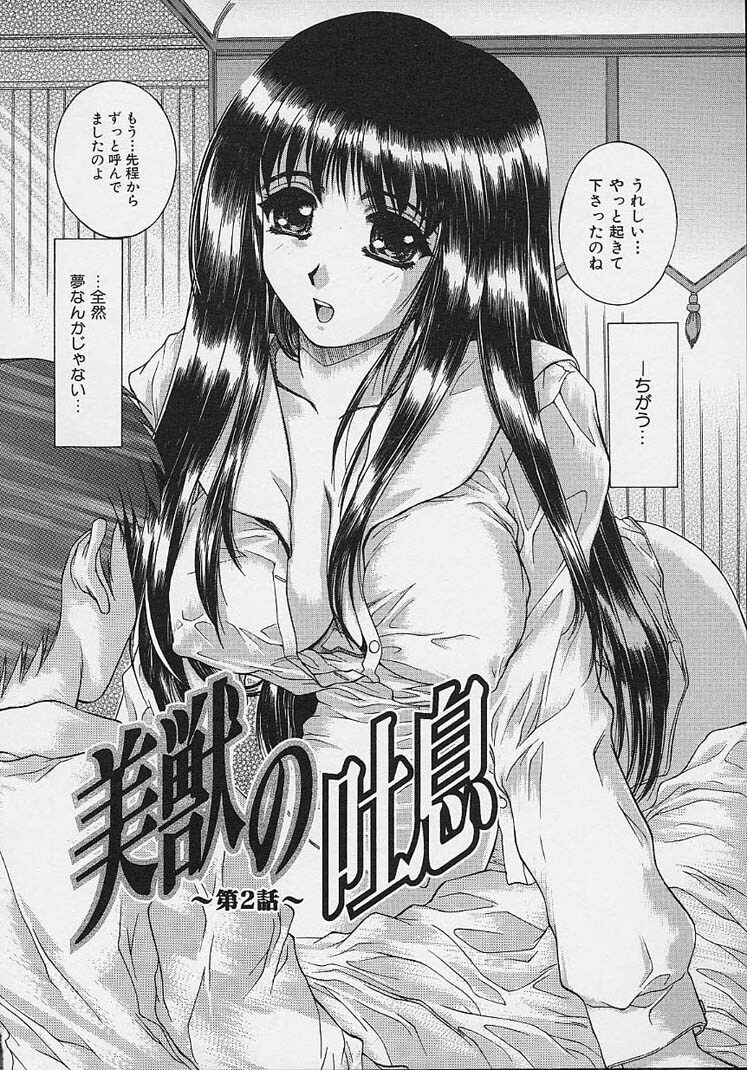 [Narita Kyousha] Bietsu no Toiki page 23 full
