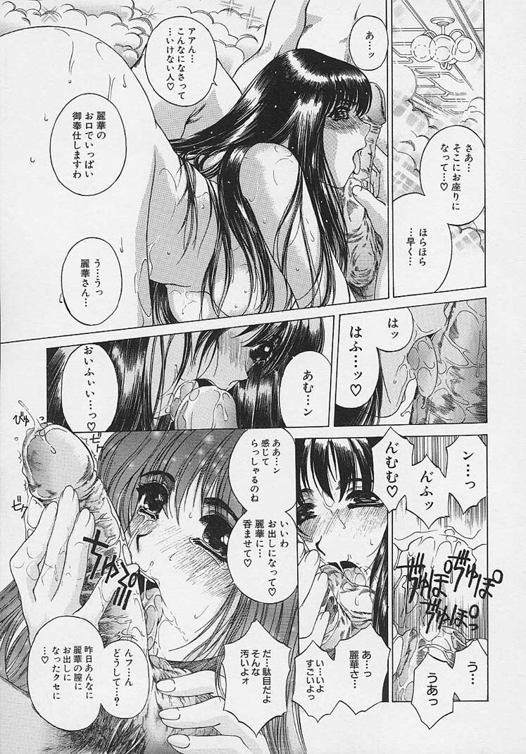 [Narita Kyousha] Bietsu no Toiki page 30 full