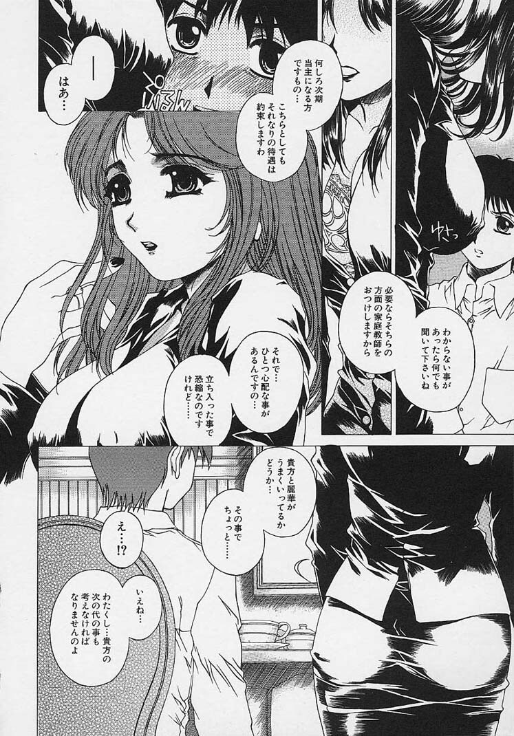 [Narita Kyousha] Bietsu no Toiki page 45 full