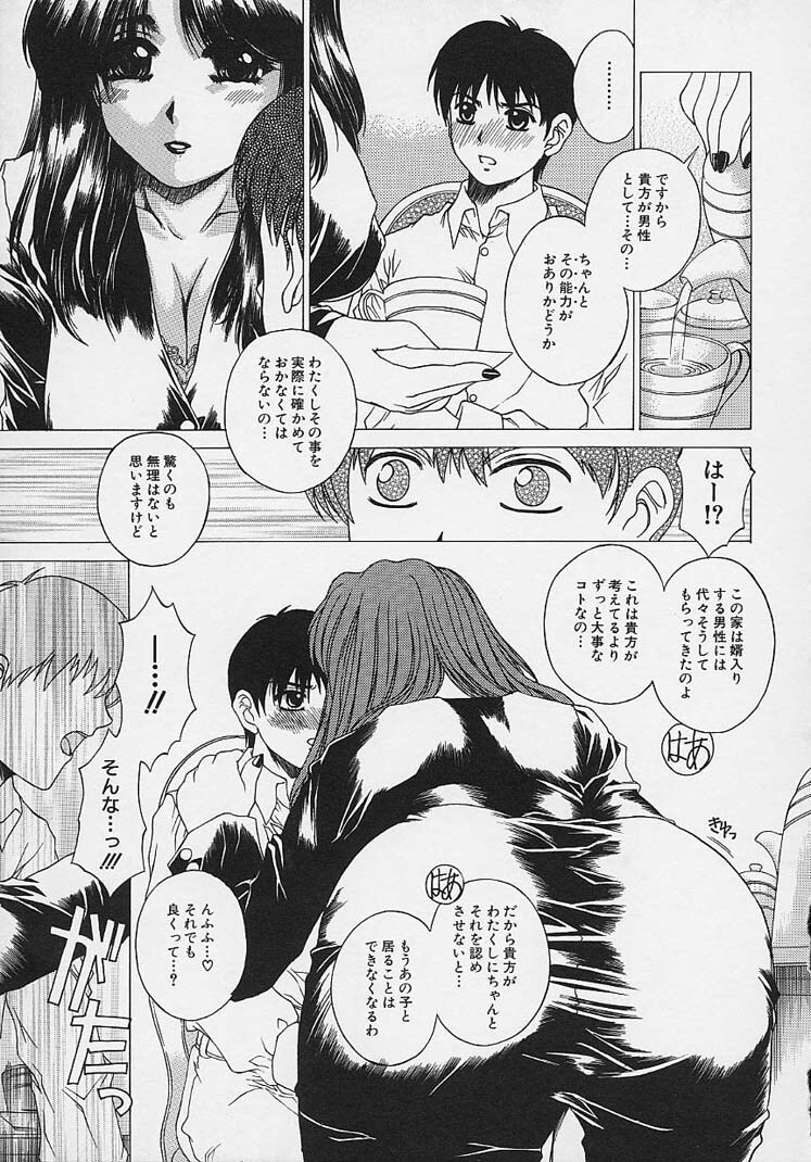 [Narita Kyousha] Bietsu no Toiki page 46 full