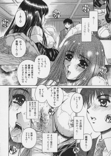 [Narita Kyousha] Bietsu no Toiki - page 15
