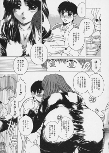 [Narita Kyousha] Bietsu no Toiki - page 46
