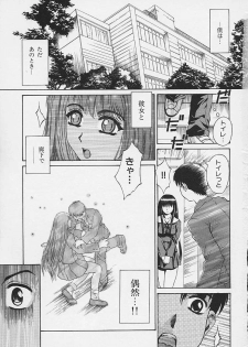 [Narita Kyousha] Bietsu no Toiki - page 6