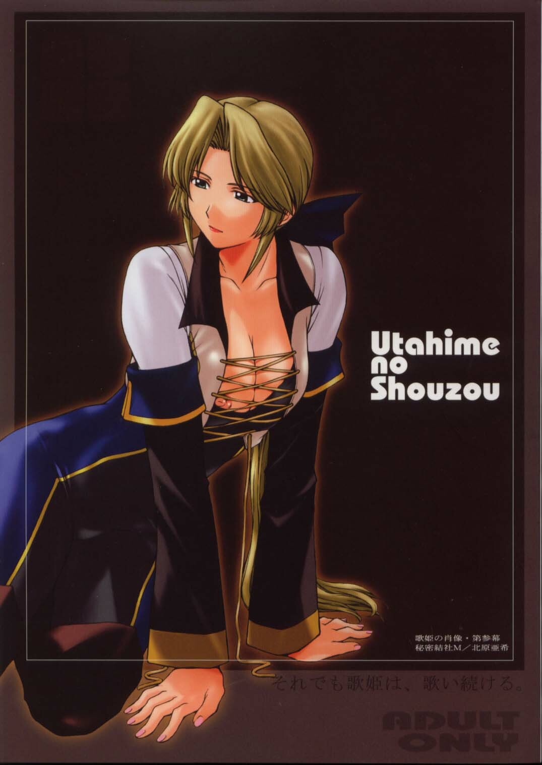(CR33) [Secret Society M (Kitahara Aki)] Utahime no Shouzou 3 (Dead or Alive) page 1 full